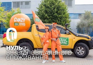 15CARLSBERG GROUP SUSTAINABILITY REPORT 2018 CHAPTER
НУЛЬ
БЕЗВІДПОВІДАЛЬНОГО
СПОЖИВАННЯ
 