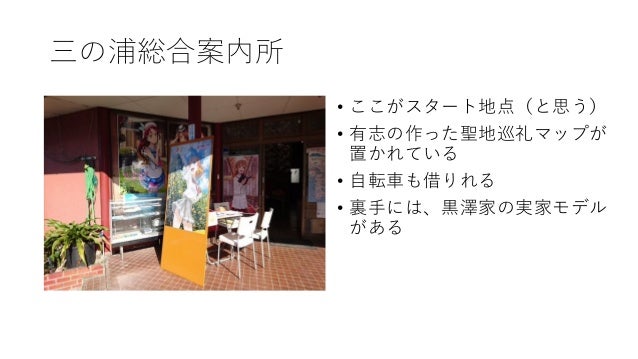 わんくま同盟大阪勉強会 Vol.68 LT - ラブライブ!サンシャイン!聖地