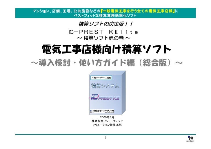 積算ソフトk2ライト導入検討 使い方ガイド