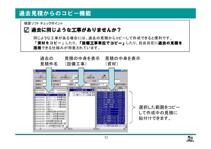 積算ソフトk2ライト導入検討 使い方ガイド