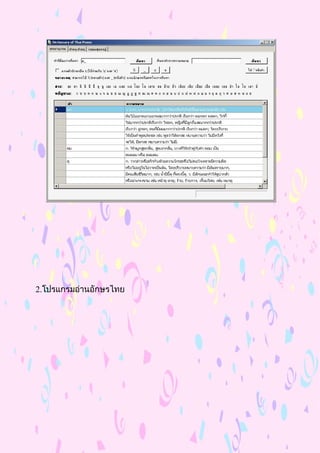 2.โปรแกรมอ่านอักษรไทย
 