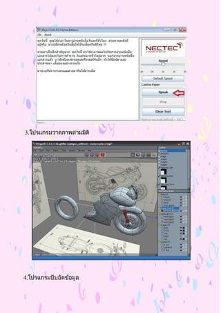 3.โปรแกรมวาดภาพสามมิติ
4.โปรแกรมบีบอัดข้อมูล
 