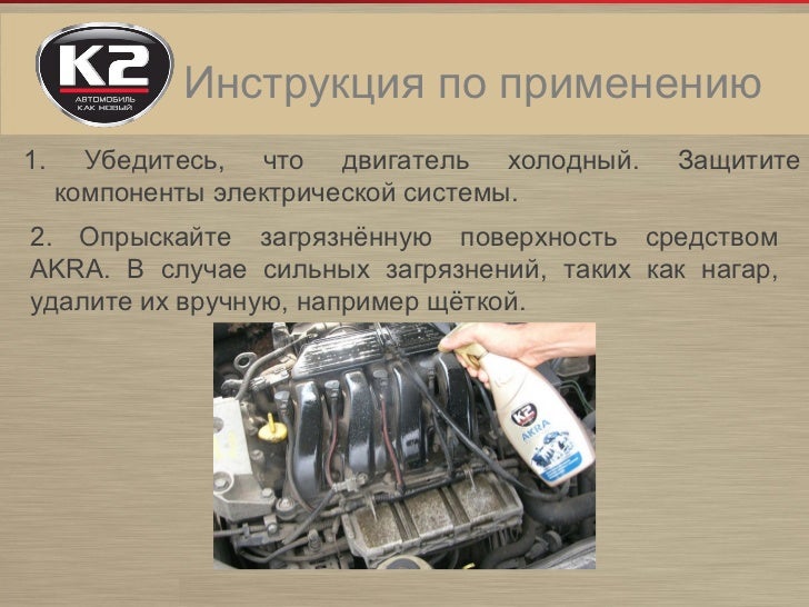 K2 akra очиститель двигателя K2 akra очиститель двигателя