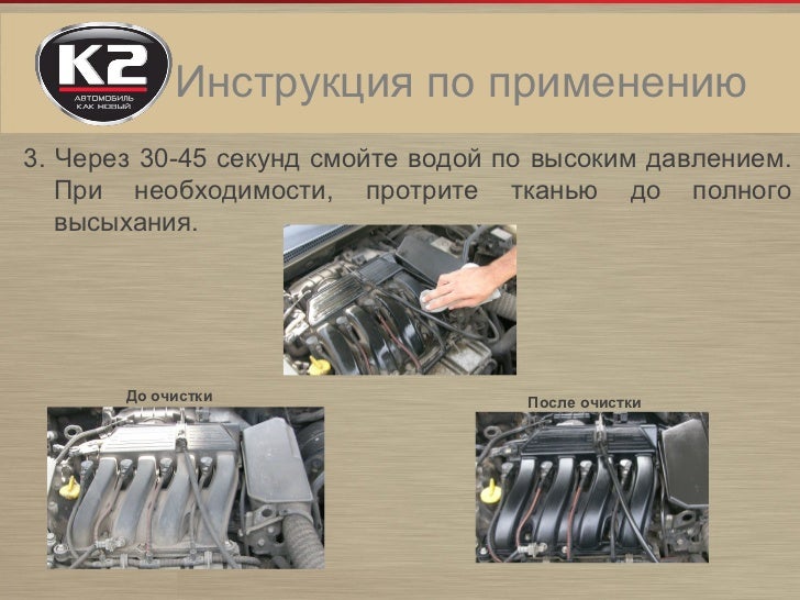 K2 akra очиститель двигателя K2 akra очиститель двигателя