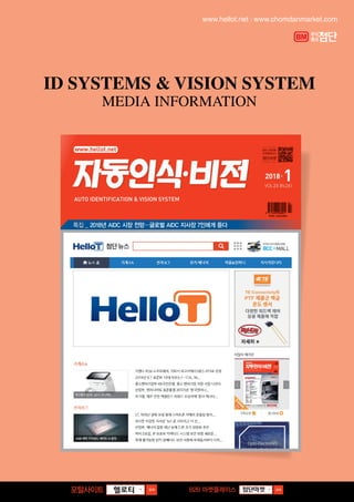 www.hellot.net  |  www.chomdanmarket.com
ID Systems & VISION System
MEDIA INFORMATION
검색헬로티 검색B2B 마켓플레이스
 