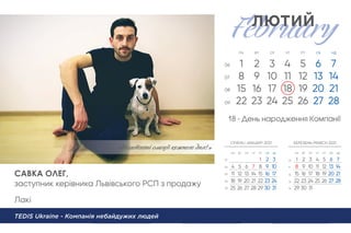 САВКА ОЛЕГ,
заступник керівника Львівського РСП з продажу
Лакі
TEDIS Ukraine - Компанія небайдужих людей
«Позитивні емоції кожного дн!»
18 - День народження Компанії
 