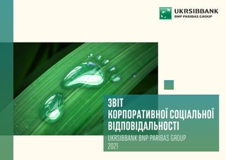 ЗВІТ
КОРПОРАТИВНОЇ СОЦІАЛЬНОЇ
ВІДПОВІДАЛЬНОСТІ
UKRSIBBANK BNP PARIBAS GROUP
2021
 