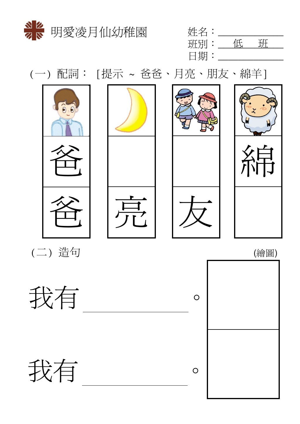 幼稚園中文工作紙pdf Startu