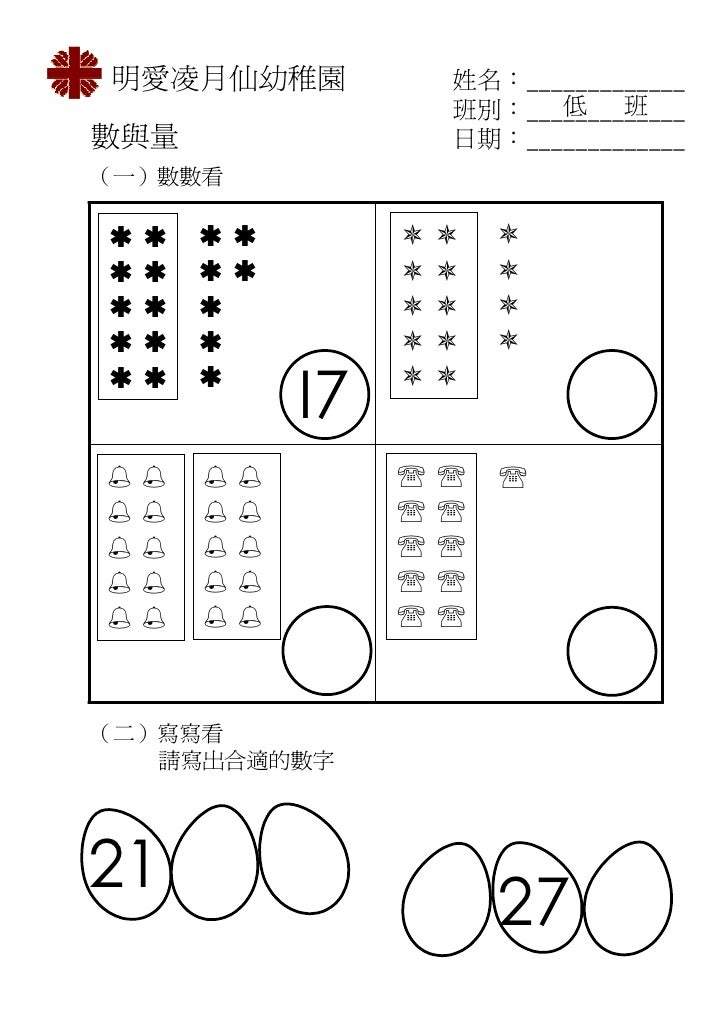 K2數學工作紙 Luenen