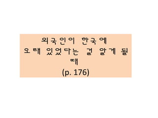 ???? ???
?? ???? ? ?? ?
?
(p. 176)
 