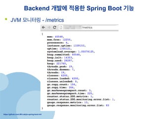 https://github.com/JM-Lab/jm-spring-boot-init
Backend ??? ??? Spring Boot ??
?? JVM ???? - /metrics
 