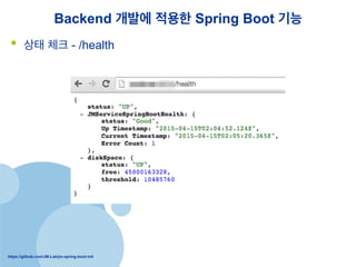 https://github.com/JM-Lab/jm-spring-boot-init
Backend ??? ??? Spring Boot ??
?? ?? ?? - /health
 