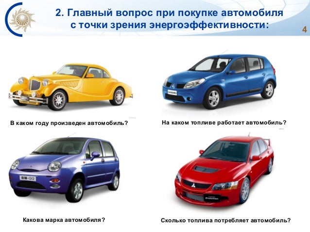 Нормальное энергопотребление автомобиля