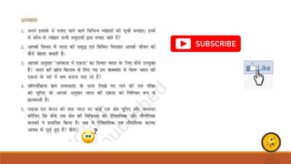 Diversity in India in Hindi | PDF