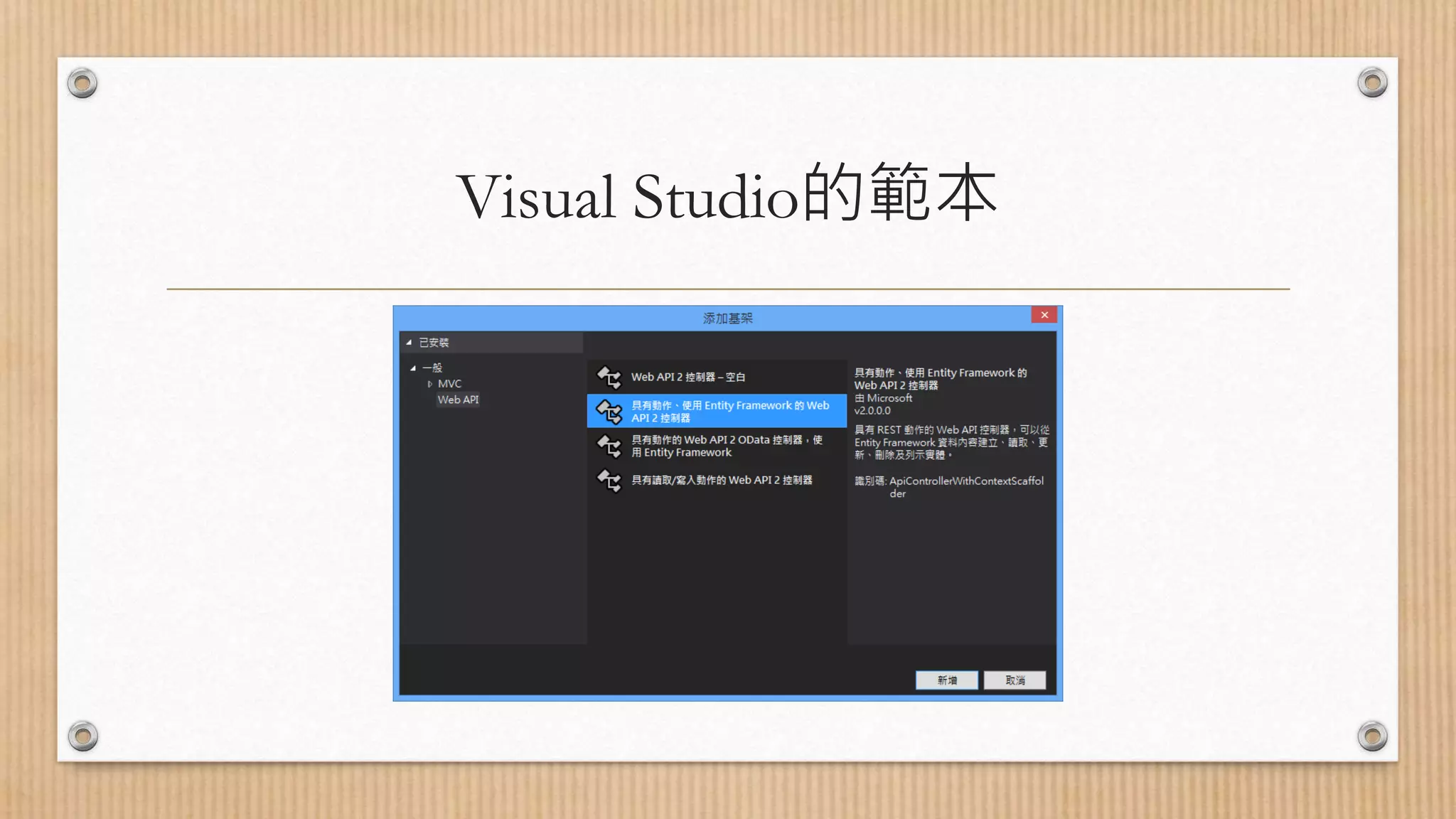 Visual Studio的範本 