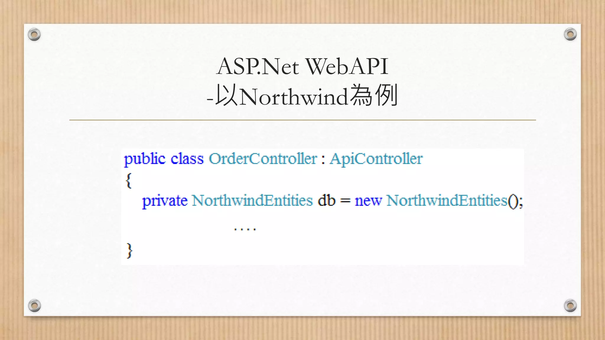 ASP.Net WebAPI -以Northwind為例 