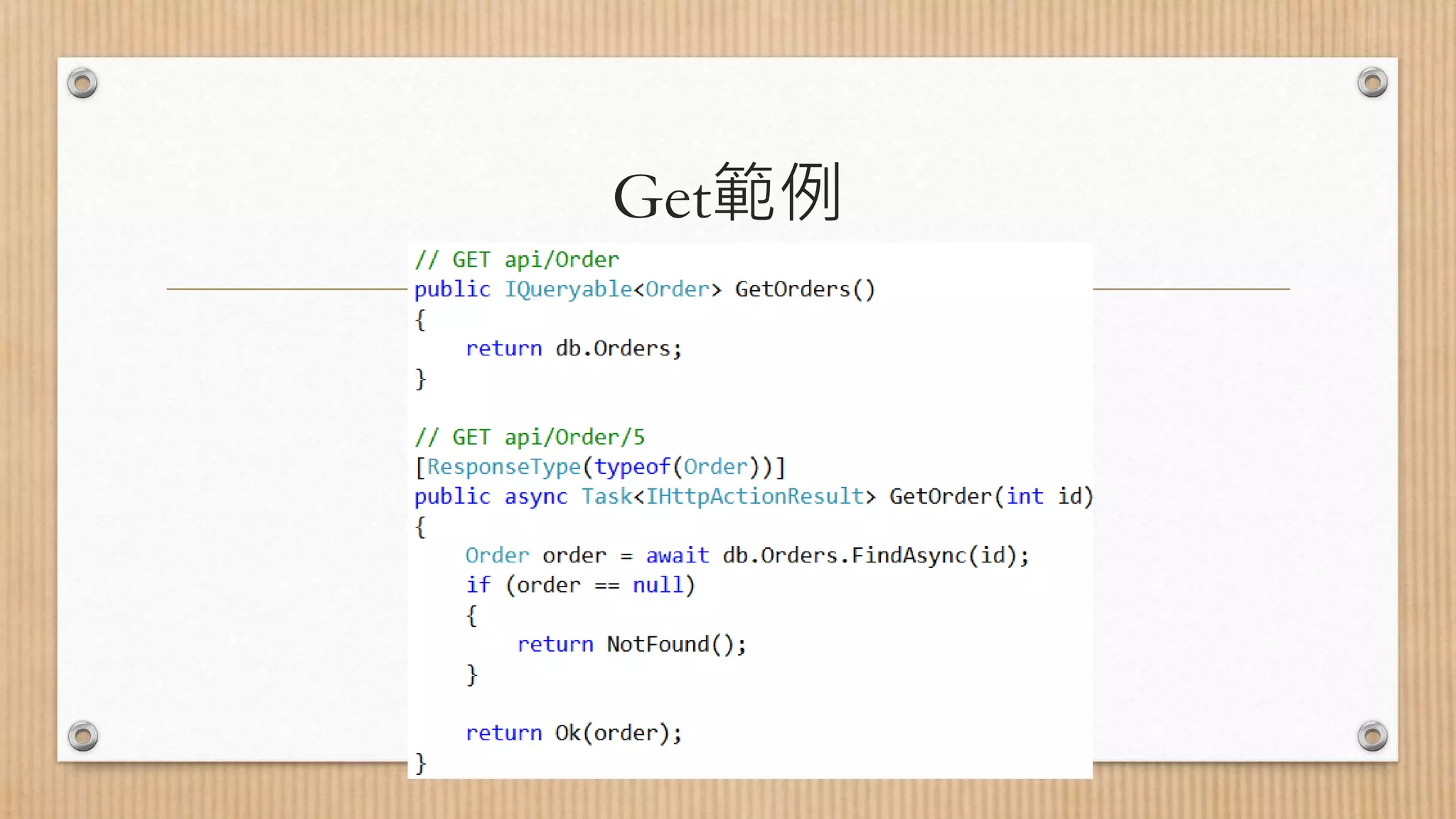 Get範例 