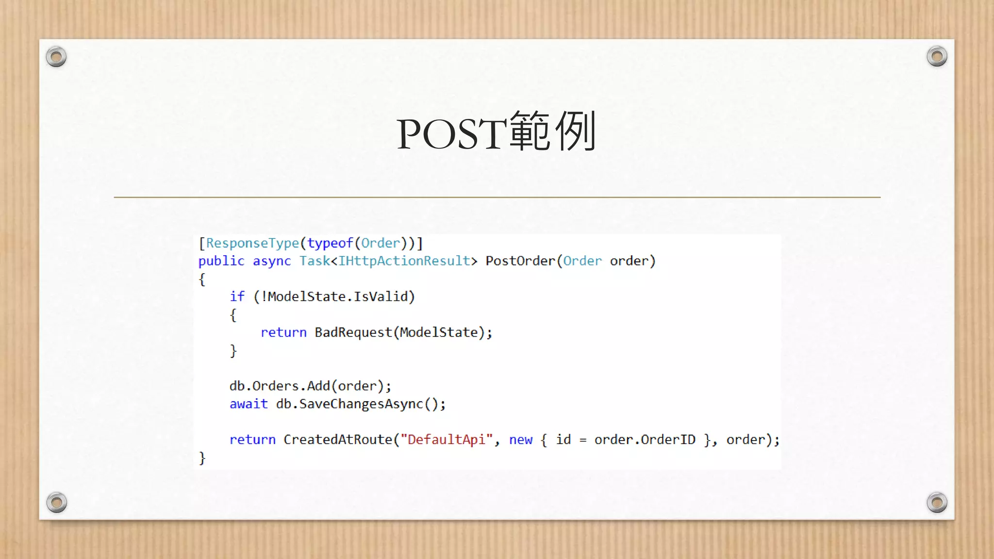 POST範例 