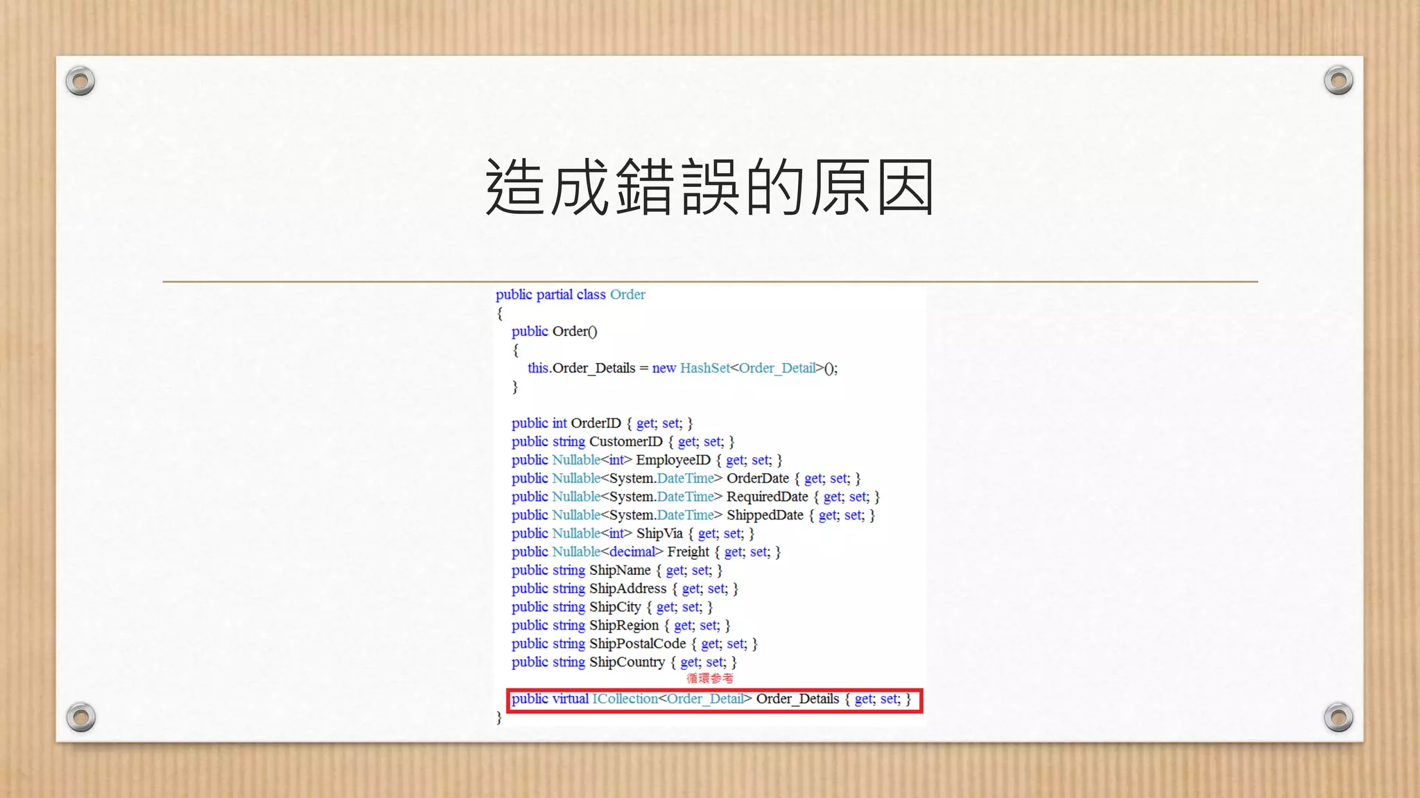 造成錯誤的原因 