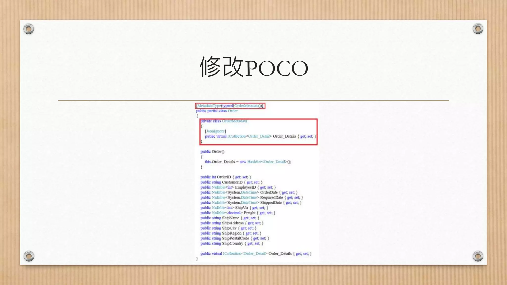 修改POCO 