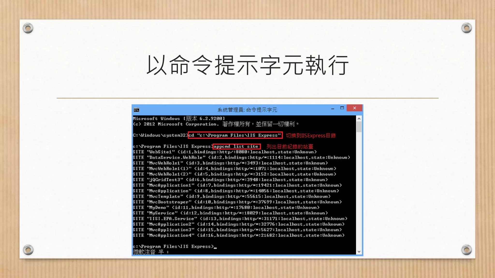 以命令提示字元執行 