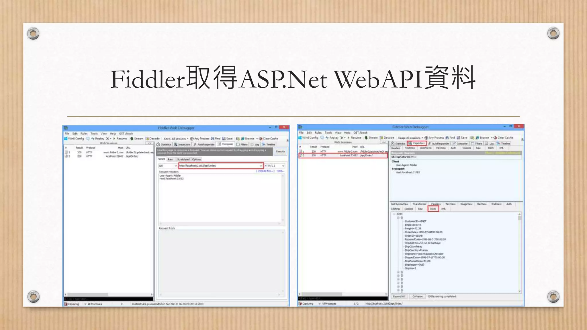 Fiddler取得ASP.Net WebAPI資料 