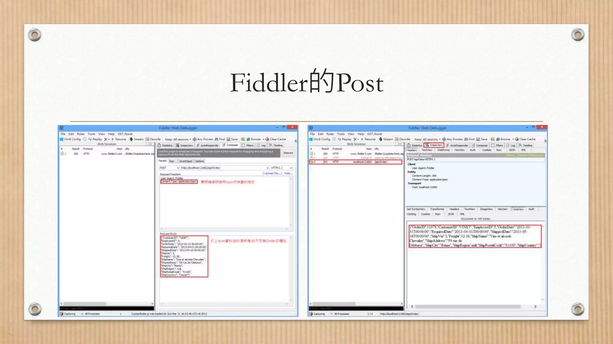 Fiddler的Post 