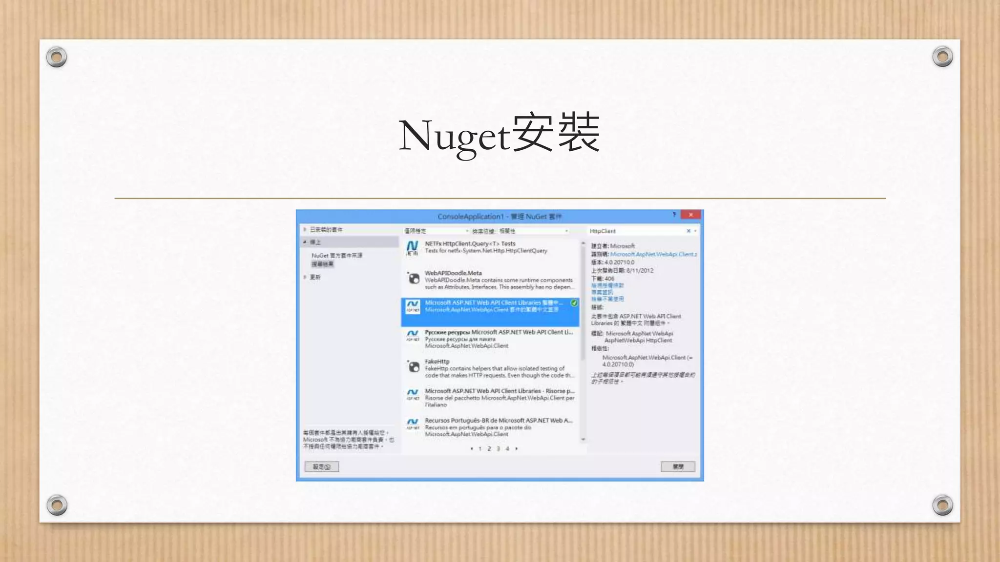Nuget安裝 