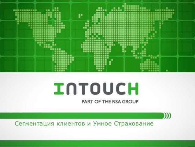 Intouch страхование осаго