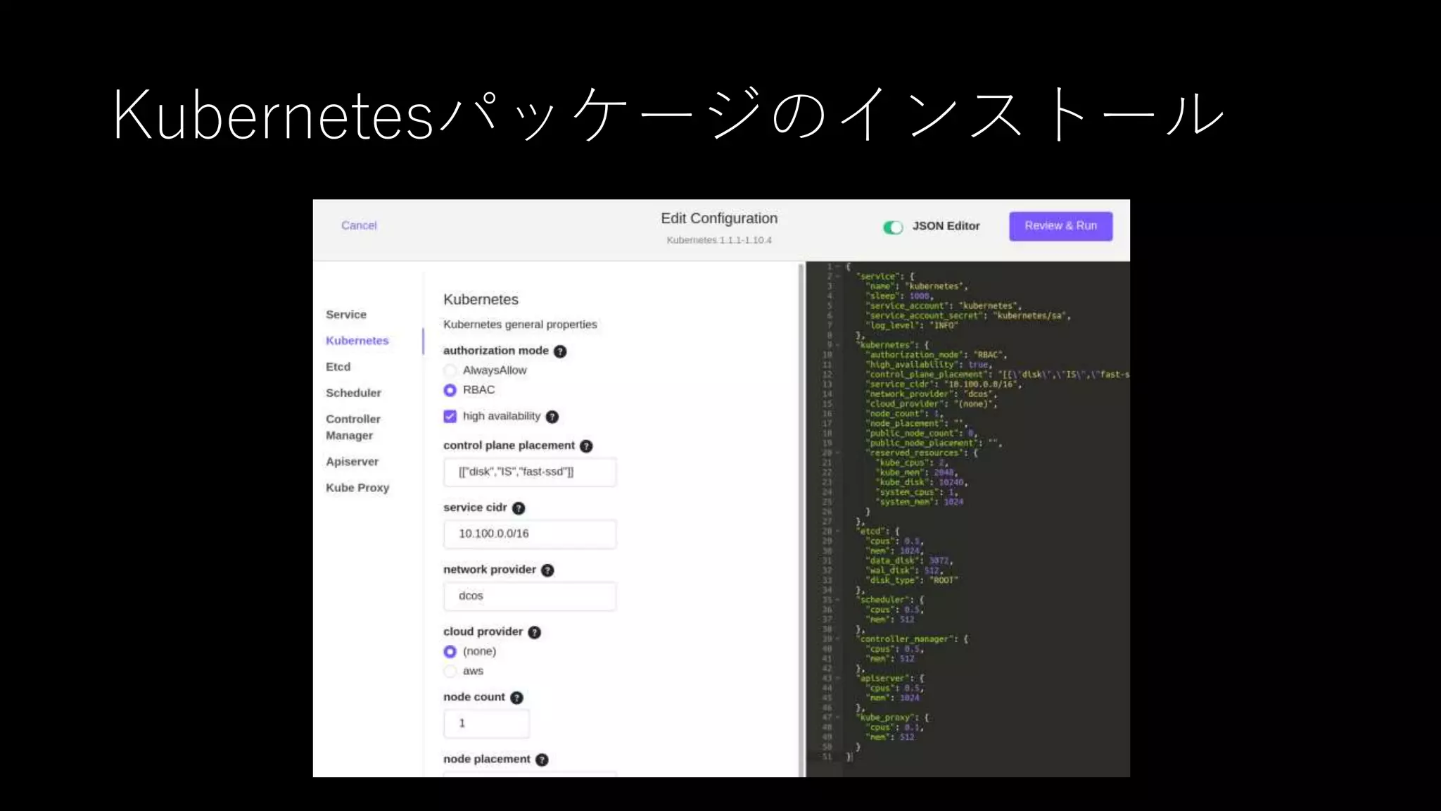 Kubernetesパッケージのインストール
 