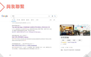 與我聯繫
21
 
