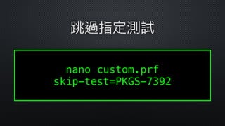 跳過指定測試
 
nano custom.prf
skip-test=PKGS-7392
 