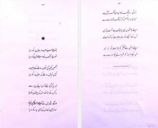 Kaaba e-Ishq (Majmoa e Hamd o Naat) by Muzaffar Warsi | PDF