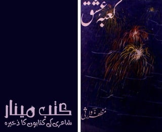 Kaaba e-Ishq (Majmoa e Hamd o Naat) by Muzaffar Warsi