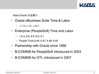 Kaba Oracle 认证接口：




Präsentation © Kaba 2011       Dienstag, 8. März 2011   19
 