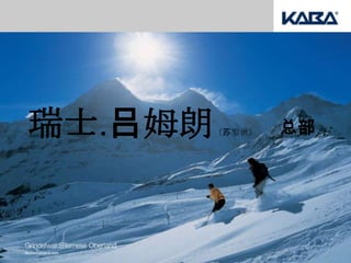 瑞士.吕姆朗                                           （苏黎世）   总部




Präsentation © Kaba 2011   Dienstag, 8. März 2011                5
 