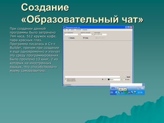 набрать своё решение в Word'e. для того, чтобы в ходе занятия копирован, своп способы решения и не тратить время на набор;