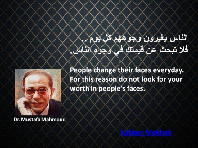 Realntrue.blogspot.com , Dr. Mustafa Mahmoud Quotes