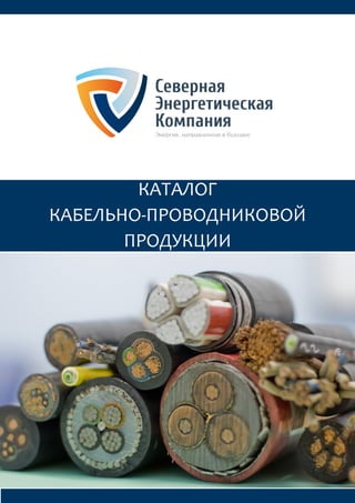 Kabel sec | PDF
