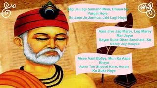 ● Kabir's legacy continues to be carried forward
by the Kabir panth ("Path of Kabir"), a
religious community that recognis...