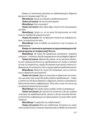 Качествена обратна връзка | PDF