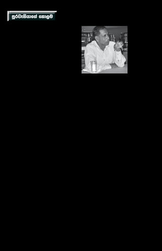 04                                         2011 Tlaf;danra 14 jeksod isl=rdod                                                    levm;


  mqrjeishdf.a fld,u                           Y%S ,xld ck udOH
                                            úoHd,h ixúOdkh
                                                                          t,a.à.à’ jeks ixúOdkj,g
                                            l<           hdmkh
                                                                         kej; u;=fjkak bvla kE...                          ohd udiag¾
        urK ;=kla we;s                      pdßldfõ§ t,a’à’à’B’
                                            ixúOdkfha       ysgmq
                                            udOH m%ldYl” ohd                                                        cd;slhka msßila isr
                                                                                                                    f.j,a     j,    bkakj'
        usksfyla meKs lEÆ                   udiag¾ uy;d iu.
                                            mej;s idlÉcdjl§                                                         Tjqka Tng my< ysgmq
                                            Tyq úiska bÈßm;a                                                        fldá idudðlhka' Tjqka
                                            l< f;dr;=re weiqßka                                                     fjkqfjka Tn fudkjdo
           —fudlo wdhs;a fï me;af;@ Pkao
                                            fï ,smsh ielisKs’                                                       lr,d        ;sfhkafka@
m%pdrl jev bjrh's Pkaohla lsÜgq Wkyu                                                                                ud uq,skau b,aÆ b,a,Su
n,uqfld'˜ —kE kE uf.daäia;+ud" ux wdfj                                                                              ;uhs       isrf.j,aj,
                                            Tn .ek f;dr;re
Kh b,a,.kak fkfuhs' wfma f,dl+ i¾ wuq;+                                                                             bkak      wh    ksoyia
                                            ¨yqçka       mejiqfjd;a’
l;djla lshkj weys,'˜ —ta fudllao nx@˜ —                                                                             lrkak lshmq tl'
ukakdrfuka .Eia ksêhla yïnfj,d lshkafk˜             uf.a       ku
                                            ohd ksOs. uf.a .u                                                       fojkqj       w;=reoyka
—b;ska ug fudlo lshkafk@˜ — kE b;ska                                                                                jQ wh fydh, fokak
t;fldg .Eiaj, .Kka nySfk˜ —wd n,ka f m a ÿ r e ; = v q j . j e v                                                    lsh, rcfhka b,a,Su'
bkak ñ, my, niaij, fldfyduo" wdishdfú lrmq ;ekska odmq ku                                                           ;=kafjkqj uu b,a,d
whsYap¾hg hkafk ljoo@˜ —b;ska uf.daäia ;uhs ohd udiag¾’                                                             isáfh mqkre;a;dmkh
;+ud rgg iïm;a ,enqKyu rfá ck;djg yqÕ fofkla ud .ek                                                                 fj,d ksoyia jk whg
nqla;s úÈkak ,efnkafk keoao@˜ tfyu nqla;s okafk ta kñka b;ska                                                       wjYH /lshd ,nd
úÈkak .shyu c;Hka;rhg fmkakkak b;sß ud wog;a ohd udiagra.                                                          fok f,i b,a,Su' ta;a
fjkafk fudkjd o@˜ —b;ska uf.daäia;+fuda ud t,a’à’à’B        ixúOdkhg nef|kak l,ska
                                                                                                 ug ;j fohla lshkak mq¿jka' wj fjkúg
wfma rg;a B<.g ,sìhdj jf.a fjhso okafk      .=rejrfhl= jf.au NdId mßj¾:lfhl= f,i;a
                                                                                                 isrf.j,aj, bkafk by, idudðlhka muKhs'
kE'˜ —wd ta fudllao ta lshmq l;dj@˜ — lghq;= l,d.ud t,a’à’à’B tlg iïnkaO jqfka
                                                                                                 Bg my< ish¨fokdu ksoyia fj,d bjrhs'
wehs ;+fuda ±ka n,kak ,sìhdjg fjk foa " NdId mßj¾;lfhl= úÈhg. 2000 j¾IfhaÈ rch
f;,a yskao fkfuhso Th hqoaO lrkafk@ B iy t,aaààB ixúOdkh w;r idlÉcd mgka
                                                                                                    l=urka moaukdoka Tng jvd   my< idudðlfhla
<. b,lalh fï uq;+ wegh jqfkd;a@˜ —we;a; .;a;= ldf, ud ixúOdkfha udOH m%ldYl
                                                                                                 ksido wo fjkfldg ksoyia        fj,d bkafk@
fkakakx      ug;a ,l=Kla od.kak fmdgla f,i m;ajqkd. t;kska miq rch iy t,aààB
                                                                                                          thd ;du;a ksoyia      lr, kE' thd
jf.a' úmlafI Wka fï fmdhskaÜ tl w,a,.kak ixúOdkh w;r idlÉcd wjika jkf;la
l,ska ux hkj u,a ukaÈf¾g'˜ mqrjeishdg tu ;k;=f¾ lghq;= l<d. 2009 wfm%a,a udih                    ;du;a yuqod w;awvx.=fõ        ;uhs bkafka'
ys;d.kakj;a neß fõf.ka leí tl b.s,a¨Kd fjoa§ hqoaOh rch u.ska wjika l<d. ud rch                       kuq;a PdhdrEm m< fj,d ;snqK Tyq hdmkh
                                            iu. iïnkaO jqkd.ud;a iu.u fcda¾Ê udiag¾              m%foaYfha ksoyfia .uka lrk wdldrh ±lafjk'
                  Th w;r ;uhs mdfrka tyd fyj;a m[a[r;akï o rch iu. iïnkaO
me;af;a ysáh úfoia ;+udgj ±lafl' —wfka jqKd. wo jk úg uu vEka àù wdh;kfha                            thd ;du yuqod w;awvx.=fõ' ud;a ±lal
fohshfka Th ;+udj olskak Th ;+udj olskak hdmkh m%Odks f,i lghq;= lrkjd                           Tyq yuÿdj iy fjk;a rdcH fkdjk ixúOdk
;sfhk wudrejla" wr rEm fmÜáfh;a ±lalg
                                                                                                 iu. tl;= fj,d fmaÿre ;=vqj m%foaYfha
miafi s˜ — ux fï t<shg my<shg neiafi tal Tn wehs t,aàà ixúOdkhg ne÷fka@
                                                                                                 ck;djg øjH fnod §, ;snqKd' fï ish¨u
yskaou ;uhs ke;a;x b;sx wfm odhlhkaf.
                                                                                                 foa isÿjkafka yuqodfõ wëlaIKh we;=j'
ka yß lrof¾fk w;k fu;k .syska lshkj
                                            ta jljdkqfj t,aàà ixúOdkfhkka f,dl=
Pkafoka miafi olskak;a kE lsh," wd tal                                                               fou< ck;dj úYajdifhka ysáh hqoaOfhka
                                            m%pdrhla f.k .shd' ta t,aààB ixúOdkfha NdId
fkfï mqrjeishd fï nErlao@˜ — Uõ ;+fuda                                                           fuh ch.%yKh lrkak mq¿jka lsh,d' kuq;a tal
                                            mßj¾:lfhl= f,i' ud t;k lf,a /lshdjla'
fmdä tldg fifrmamq l=Ügula .kak hkj˜                                                             isÿ jqfKa kE' wo fjkfldg Tn fudlo lrkafka@
                                            ud wdhqO mqyqKqj ,nmq mqoa.,fhla fkdfjhs'
—tkak tkak ux fokakx fydo bïfmdagâ
folla hxfld k.skakfld jdyfkag˜ —b;ska                                                               fïlg     ug    iDcqju     W;a;rhla
;+fuda fldfyduo jdi foai˜       —weußldfj     t,aàà ixúOdkh ;snqKq jljdkqfj fï m<df;
                                                                                                 fokak   nE'   fïl    ,efnhso    lsh,d
.syska wdj.ukafk fmdâvla friaÜ lrkj,        ñksiaiq ysgmq úÈh iy udkisl ;;ajh fudk
                                                                                                 ieflka ;uhs fou< ck;dj bkafka'
tal fkfuhs fldfyduo wfm uf.daäia ;=ud jf.ao@ ±ka ;sfhk ;;ajh fudk jf.ao@
tfyu˜ — uxfï tk.ukq;a          tfyg .syska                                                          fou<  ixúOdkh       ±kg   rch    iu.
wdfj wfm f,dl+ iE¾ lshmq f;,a l;dj lsõj             t,aàà ixúOdkh igka lf,a W;=re                lrkd idlÉPd j,ska      fjkila isÿfjhso@
ú;rhs uf.daäia ;=ud b.s,a,s,d hkak .shd u,a kef.kysr fou< ck;djf.a rgla fjkqfjka
ukaÈf¾g˜ "fudlla, ux ke;+j fldfyduo ta ñksiaiqkag fjku rdcHhla yokjd' fïl                           tal    .ek ug yßhgu W;a;rhla
t;kag nyskj nyskj úcyg uf. jdyfkka idlÉcd ud¾.fhka úi|.kak wjia:d                                fokak     wudrehs' ±kg     wms idlÉPd
uu;a hkak Tak — mqrjeishdg u;l jï mh rdYshla ,enqk;a ta yeu wjia:djlau t,aàà                     fyd|     uÜgñka    mj;ajdf.k   hkjd'
fmd<fjka ;sínd muKs                         ixúOdkh tu wjia:d meyer yeßhd'
                                                                                                       t,a.à.à ixúOdkh úiska
   mqrjeish;a .shd u,a ukaÈf¾ me;a;g             jir 38la hqoaOh ;nqK t,aàà ixúOdkh uyck;djg      úreoaOj     isÿl,    >d;k    yd
                                          myqneiai kej; kej; bÈßhg wdj' kuq;a wjika wmrdOj,g Tn iïnkaOj lghq;= l<do@
;dmafm fl,jrg           lx§f.k ysáh' —wms
                                          jrg ke;a;gu ke;sjqKd' talg fya;=j l=ulao@     tu >d;k úúO uÜgïj, ;snqK' udhsï
fldfydu yß whsh,g fï jefç fokak Ufk
ke;a;x ug udr jefçfk fjkafk ˜ Tsl weyqkq                                            .ïudkj, isxy, ck;dj >d;kh" ta jf.au
                                                 t,aààh úkdY jkakg m%Odku fya;=j rch iu. iïnkaO fj,d ysgmq fou< iy
mqrjeishf. cd;sl wd,h wjÈjqKd /lj,a
                                          Tjqkag wjYH wdhqO fkdue;s ùu' úfoaY rgj,a isxy, ck;dj >d;kh l<d' ta jf.au yuqodjg
fkd;ld bÈßhgu .shd '
                                          iu. iïnkaOj" rch Tjqkag wdhqO ,eîu ndr fjkak wdj ck;dj wjika ldf,a§ urd
˜fldfyo fï f.or ñÿ, jfÜ weúÈkj jf.a k;r l,d' talhs thd, wid¾:l fjkak uq,sl ±ïud' kuq;a ux ta lsisjlg iïnkaO kE'
— wfka iud fjkak okafku ke;+j tjqk lshmq fya;=j' rch f;areï .;a; t,aàà ixúOdkh
l;djla weys,˜— fudllao ±ka weyqk l;dj ˜ .ek' Tjqkaf.a hqO Wml%u .ek' ta jf.au rch       wkd.;fha§      Tnf.a       jev     lghq;=
ug weyqfk wfma whg wêfõf. blauKg fkdkj;ajd igka l,d' th ;uhs m%Odku fya;=j' fldfydu           fjhso@      foaYmd,khg      hkjo@
fokj lsh,˜
                                            ta jf.au hï ixúOdkhl udOH m%ldYl ;k;=r      ta .ek ;ju uf.a woyila kE' ±kg
we;a;gu fudllao f,dl+ iE¾ wê fõf. ,nkak kï Tyq ta ixúOdkh ms<sn| fyd|g lrf.k hk jD;a;sh È.gu lrkak ;uhs uf.a
lshkafk whsfhda uf. leìfkÜgqfjÈ f.dx okak wfhla fjkak ´k' ±ka Tn lshk úÈhg n,dfmdfrd;a;=j'miq.sh ldf,È t,aàà ixúOdkh
m%Yak weyqjg mqrjeisfhd biairy f.dx msÜ Tn wysxil fldá idudðlfhla fj,do ysáfh@ lrmq f.dvla jerÈj,g iy fï iudfcg isÿ
odkjo ˜ wfka b;ska wfm wysxil uf.daäia                                              jqK ydksj,g wms;a iïnkaOhs lsh,d wms ms<s.
ug nkskak tmd wjirhs                             ud t,aàà ixúOdkfha by, uÜgfï kakjd' ta ksid ±ka ,eì, ;sfhk wjia:dfjka
                                                                                    iudchg hula lsÍu ;uhs n,dfmdfrd;a;=j'
ux hxkx— tfyu fldfyduo lsis ix.%yhla m%OdkSkA iu. lghq; l<d' iïnkaëlrK
nqla;s úÈkak fkd§ hjkafk˜ —wfka ug hkak lghq;= l<d' ta jf.au ta yryd ug hïlsis                     liqka mqiafifj,
fokak f,dl+ iE¾ ˜ fmdâvla bkakj flda Th wjfndaOhla ,nd .ekSug;a yels jqKd' tA ksid
                                          yß iy jerÈ ug f;areï .ekSug mq¿jka jqKd'            Pdhdremh ;drl niakdhl
meKs yÜáh f.kdjkx mqrjeishg fokak—
                           jskaOHd m%idosks   t,aààBh     ksid   wog;a     oyia    .Kkl   fou<
 