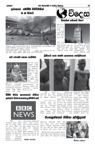 levm;                                              2011 Tlaf;dan¾ 14 jeksod isl=rdod                                             05
       brdlfha fndaïan msmsrsulska
              16 la ureg

                                                                                      ì.afnka iudkhs mSid@
                                                                                ì% ; dkHfha
                                                                                ì.afnka
                                                                                Trf,daiq
                                                                                l+`MK    2'
                                                                                6Z la we,ù
                                                                                we;ehs ksÍ-
                                                                                laIK lKa-
                                                                                vdhula
                                                                                fidhd .kS '


                                                                                ;j;a jir
                                                                                fooyila                     fï    lreK      ì%;dkHh
                                                                                muK ld,hla jkúg th          md¾,sfïka;+fõ§o
brdlfha idv¾ k.rfha Bfha^13& isoq jq jskdvs lsysmhlska ;j;a fndaïanhla msmsrs
                                                                                meÍisfha mSid l+`Mk fu-     idlÉPdjg f.k ;sìK'
fndaïn msmsrsulska mqoa.,hka 16 fofkla af.dia we;
urKhg m;aj we;ehs ì’ ì’ is h jdra;d                                             kawe, fjk nj        Ujqka   kuq;a  ì.afnka     l=`Mk
lrhs.fuysos fndaïn folla msmsrS f.dia          bl+;a nodod neâvE.fha oS o fu-   jeäÿrg;a ioyka lrhs'        kv;a;=lrkakka         fï
we;s w;r m<uq fndaïanh nsnsrs f.dia jeks msmsrSula isoqjsh                                                  m%ldYh m%;slafIam lr;s'

                                                           ,sìhdj .ek laIud wdh;kh fidaosisfhka
     kj frdfnda fidhd .ekSula
                                we;s fï frdfnda
                                hka;%fha we.s,s
                                24 la we;› fuys
                                we;s úfYaI;ajh
                                ñksfil=f.a fld-
                                Kavh mjd b;d
                                fyd¢ka     msßisÿ
                                lsÍug      yel-
                                sjk mßÈ ksmo-
                                jd ;sîuhs. m<uq
                                wÈhr      hgf;a
                                frday,aj,g»
c mdkfha      mekfidksla rE,djkHd.drj,g       fï
wdh;kh kj frdfndajr- ksIamdokh y÷kajd §ug
fhla ksmojhs’. úfYaIfhka mekfidksla     wdh;kh
frda.Ska msßisÿ    lsÍug ;SrKh lr we; .
yelsjk    mßÈ     ksmojd
                                                            kS;s    úfrdaê     id           iïnkaOfhka      ;=kaiShhla muK iïuqL

ììis udOH wdh;kfha /lshd                              rojd.ekSï iy /oúh-
                                                      kag j`o ysxid ,nd
                                                                               wka;¾jdr ljqkai,h ksis
                                                                               ls%hdud¾. .; hq;= njhs'
                                                                                                            idlÉPdjg ,la lr ;sfí'
                                                                                                                   CIud ixúOdkh

wjia:d 2000 la lmamdÿ lsßug hhs                       §u ms<sn`oj ,sìhdfõ              kS;s úfrdaê f,i
                                                                               w;a;vx.=jg .kq ,enQ /
                                                                                                            i`oyka lf<a wka;¾jdr
                                                                                                            ljqkais,fha        yuqod
                                                             w k a ; ¾ j d r oúhka oyia .Kklg               á%fmd,s w`.kqjrÈ jfr-
                                                      n<Odßka      jydu    ish j`o ysxid ,nd foknjg         ka;= fkdue;=j mqoa.,hska
                                                      wjOdkh       fhduq   l< f;dr;=re ,eî we;snjo          2500la muK w;a;vx.=jg
                                                      hq;=   nj      cd;Hka;r Tjqka ksl=;al< jd¾:dfõ        f.k we;snjhs' flfia
                                                      CIud ixjsOdkh mjihs' oelafõ' cd;Hka;r CIud            fj;;a udkj whs;sjdislï
                                                             Tjqka    jd¾:djla ixúOdkh fujeks /             fjkqfjka rch lemù
                                                      ksl=;a   lrñka      lshd oúhka isák uOHia:dk          lghq;= lrk nj wka;¾jdr
                                                      isáfha fujeks joysx- tfld<ylg                f.dia    ljqkais,h i`oyka lrhs'


                                                            tx.,ka;fha /lshd w¾nqohla
       ììis        udOH   jeä jYfhka fma%laIlhka
                                                      ì%;dkhfha /lshdjkays ksr;j isák
wdh;kfha relshd wjia:d    krUk     .=jka  ld,hg
                                                      jhi wjqreÿ 16-24 jhia LdKavfha
2000 la lmamdÿ lsßug      wod, jevigyka úldYkh
tu lmamdÿ lsßug tu        úug lghq;= fhdod we;'       ì%;dkH cd;slhka ñ,shkhlg f.ù.sh
wdh;kh msshjr f.k         ììis udOH kd,sldfõ          udi kjh ;+<§ ;u /lshdj wysñj we;s
hñka mj;s' 2017 i|yd jq   úOdhl          wOHlaIl      nj ì%;dkH mqj;a fiajh jd¾;d lrhs'
wh-jeh 20] wvq lsßfus     ud¾la f;dïika fï nj           bÈßfha§ ;j;a ;reK ;reKshka ñ,shk 2
wruqKska fuu ls%hdud¾.h   ks<jYfhka ±kqï ÿka nj
                                                      6la ;u /lshd wjia:d wysis ùfï wjodkulg
isÿflf¾' ta wkqj Èjd      úfoia jd¾;d i|yka fõ'
                                                      ,laù we;snj tys jeäÿrg;a ioykafõ'
ld,fha        jevigyka
ish,a,g      l%udkql+,j
                            cfkaId chr;ak
úldYkh jk mßoafoka iy                                                                                       úkaOHd rKisxy
 