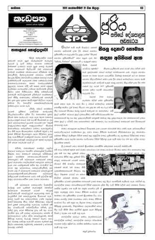 levm;                                                  2011 iema;eusnra 21 jk nodod                                               03




                         isxy, uqøs; wxYh
                   YS% ,xld ckudOH úoHd,hh
                         fkd'96" lsre< mdr
                             fld<U 05
                  ÿrl;k(0115333006$0115353635
                          *elaia(0115335600
                  twitter@sinhalaprint
            email:slcjsinhalaprint@gmail.com
          blog:http://sinhalaprint.blogspot.com

                                                        tneúka we;s ke;s ish,a,g hym;a
   md;d,fha fid,aodÿfjda                          fi!LH fiajdjla ,nd §u rcfha fi!LH           ish¨ fokdg fi!LHh
                                                  m%;sm;a;sh yd ie,eiau úh hq;=h hkak "ksoyia
                          iEuPkaohloSu jdf.a
fujr;a wreu mqÿqu lene,af,ka lene,a,
                                                  fi!LH m%;sm;a;shhs" fuh imqrd ,k nj
                                                  "uyskao Ñka;k" m%ldYfhys o we;=<;a fldg
                                                                                              i|yd whs;shla we;
meje;a jQ mqxÑ Pkaoh wjidk jkakg;a
                                                                               ;sfí' tfy;a
u;af;ka ,xldjg wreu mqÿqu fkdjQ uerlï
yryd >d;khka isÿúh'tys tla mdarYjhla                                           h:d¾:h l=ulao@       ksoyi ,eîug;a fmr mgka rch u.ska rfÜ
jkafka wdrlaIl wud;HxYfha wëSlaIK ux;S%                                        iEu m%foaYhlu rcfha frday,a mj;ajdf.k hdu" rgmqrd fi!LH
wdar'ÿñsskao is,ajdh'wfkla mdarYjh jD;a;Sh                                     idhk yd ud;D idhk meje;aùu" úkakUq ud;djka f.a yd uyck
lghq;= ms<sn| Pkdêm;s wOHlaIl Pkrd,a Ndr;
                                                                               fi!LH ks,OdÍkaf.a fiajd ,nd §u rcfha frday,aj,g wjYH ;rï
,laIaukah'fñ fofokdu tlu mlaIfhah'tlu
wdikfhah'idudkH l;dj tfiah',laIauka                                            fodia;rjreka" fyÈhka we;=¿ fiiq fi!LH ks<OdÍka ,nd §u 1950
yq,q.,a, mjik mrsos fñ l;dj ;j;a wuq;=u                                        .Kka j, mgka 1977 m%;sm;a;s
me;a;lg f.khkak W;aidy lrhs'tkï ÿñkao                                          fjki olajd mej;s rchhkaf.a
is,ajd fuu ñkSuereug lsis÷ iïnkaOhla
                                                                               ie,eiau úh'
fkdue;s njhs'wvq;rfï ÿñkaof.a wdrlaIlhd
fyda lsis÷ wdldrhlg iïnkaOhla fkdue;s                                                 tfy;a    2010    whjeh
nj mqk mqkd m%ldY lrhs'kuq;a isoaêhg wod,j                                     fhdackd u.ska fuu m%;sm;a;sh
fïjk úg ¾fmd,sia fldia;dm,ajrfhl=                 bj;a fldg we;' Bg fmr isg o rcfha frday,aj, fnfy;a
w;awvx.=jg f.k we;'
                                                  fkd;snQ ;rïh' ±ka T!IO ñ,hg .; hq;= nj fï wh jeh u.ska
                       ÿñkao rPfha wdrlaIdj
hgf;a        m%;sldr    ,nhs'pla   f.da,hkao      ks, jYfhka ;SrKh lrkq we;'ta ukaoh;a rg lrjkakg kus
ksoe,af,ah'fusjd olsk úg Pd;Hka;r m%Pdj           uqo,a hyñka wjYHh uqo,a ,nd.ekSug kus wksjdarhfhkau uy
lshk l;d ienEh'rg foi foi n,k wdldrh              Pk;djf.ka nÿ wh l, hq;=h'ke;skï myiqlï lmamdÿ l< hq;=h'tf,i uy Pk;djf.ka ,nd.
ienEh'kuq;a wmf.a tla merKs lshukla yd wm
                                                  kakd uqo,a o háuä .id fkd.kakjd kï Pk;djo th ixj¾Okfha kdufhka fyda mSvkfhka
rfÜ foaYmd,kfha m%Odku kHdhla jk —kvq;a
yduqÿrejkaf.-nvq;a yduqÿrejkaf.˜ lshuk            bjid.kq we;'
Pd;Hka;rh fkdokakjd jkakg we;'Tjqkago                     T!IO fjf<|du f,dalfha úYd,;u ,dN Wmhk cdjdrula njg m;aj we;' fmardfoKsfha
th ksis f,i lshdfokakg yelskï Tjqka o wm          ffjoHúoHd,fha wdrïNlhd jQo" rdcH T!IO kS;s.; ixia:dfõ ks¾ud;Djrhd jQo" uydpd¾h
fuka lsisjla isÿfkdjQjd f,i ys¢kakg mqreÿ
                                                  fiakl ììf,a ue;s;=ud úiska ilia l< inqoaêl T!IO m%;sm;a;sh wo f,dalfha úYsIag;u T!IO
jkq we;'kS;sh;a wdKavqj;a wmrdO iÕjhs kï
wmrdOlrejka"l=,S fid,aodÿjka l=ula ieÕjqjo        m%;sm;a;sh f,i f,dal fi!LH ixúOdkh úiska ms<s.kq ,en we;s w;r th 100 lg wêl rgj,
tys fudk wreuhla we;a o@                          l%shd;aul flf¾'
                                                          Y%S ,xldfõ fuh ;ju;a l%shd;aul fkdlsÍu fÄockl idmrdë ;;a;ajhls'
       uyskao rdPmlaIf.a wdKavqj miq.sh
                                                  tys yrh jkafka l=uk fyda rglg w;HdjYH jk T!IO ixLHdj ;SrKh fldg tajd wmkhkh l<
ld,fha md;d,hg tfrysj fufyhqula osh;alr
;snqKd wmg u;lh'tA fufyhqu wëSlaIKh               hq;= kï th l< hq;af;a rcfh                                 wdh;khla u.ska nj;a" tajd
jQfha wdrlaIl wud;HxYfhks'tfy;a tA                wdkhkh lsÍu l< hq;af;a úúO
fufyhqug fñ foaYmd,k md;d,hka fldgq               fj<| kdufhka hgf;a fkdj"
jQfha ke;'fuh yd,aueiaika fldgqjk fudareka
                                                  tajdfha ksis T!Iëh kdufhka
mek hk hdka;%Khla iys; n, rgdjls'tA n,
rgdj ;=< foaYmdkho md;d,hls'ÿñskao iy             muK;a nj;a" tu T!IO ksis
Ndr; hkq ta foaYmd,k md;d,fha fid,aodÿqjka        .=Kd;aulNdjfhka ksmojd" wvq
fofofkl=muKs'fujeks>d;k         foaYmd,k          ñ,g úl=Kk rgj,a yd iud.
iïm%Odhla mj;ajdf.k hEug kï mqoa.,sl l=,S
                                                  ïj,ska muKla nj;ah' fuu
yuqod wjYHuh'kùSk hdk jdyk wjYHuh'
                                                  m%;sm;a;sh hgf;a .=Kd;aul Ndjfhka Wiia T!IO wvq ñ,g f.kaùfï yelshdj we;' tu.ska wo
        fus foaYmd,k md;d,hkag os.=ld,Sk          fm!oa.,sl T!IO cdjdrïlrejka úiska flfrk ¥Is; ñ, jeä lsÍï j,ska rfÜ ck;dj úm;g
wruqKq fyda oelaula ke;'kuq;a ;ukaf.a             m;aùu j<lajd .; yels nj t;=ud fmkajd ÿks' ta
foaYmd,k kdhlhka hgf;a              lghq;=
                                                  wkqj ieliqkq rdcH T!IO kS;s.; ixia:dj hï
lrhs'fujeks fid,aodoqjka fofofkl= w;r jQ
.egqulska tla fid,aodoqfjl= ñshf.dia we;'—        ;rulg tu m%;sm;a;sh hgf;a l%shd;aul úh' rgg
fyd| jefä Th fk,d.kafk Wkau jmqrmqj               T!IO f.kajQ tlu wdh;kh rdcH T!IO kS;s.;
;uhs˜flfkl= lSjo thska lsisfjl=g i;=gla           ixia:dj úh' fï wkqj wo isÿjk T!IO fj<|dfï
fyda ÿqlla fkdoefkkq we;'jro we;af;a fñS
                                                  ìysiqKq ¥IKhkao" ys;=jlaldr" md,khlska f;dr
n, rgdfúh'tys fiakdêsm;shd uyskao jqjo
rks,a jqjo fjk lsisfjl= jqjo fñ n, rgdj           ñ, jeä lsÍï ksid frda.Ska uqyqK fok ìysiqKq
mj;sk ;=re fñ md;d, foaYmd,kh fukau ta            úm;a o j,ld .; yels jkq we;'
foaYmd,khg orosh wosk fid,aodÿqjkao ;j;a                 fm!oa.,sl ffjoH fiajd" fodia;rjreka"
ìysjkq we;'wo uereKq tldf.a ;ekg fyg
                                                  fm!oa.,sl frday,a" fm!oa.,sl ffjoH m¾fhaIK
;j tfll= m;ajkq we;'tys fjki we;af;a Tyq
is,ajd flfklao fm%aupkaø flfkla o fjkhï           wdh;k wdÈh ;=<ska wo mj;sk ;;a;ajh j,ld .;
wfhl=o hkakhs'                                    yels jkq we;'
                                                                             liqka mqiaifj,
 