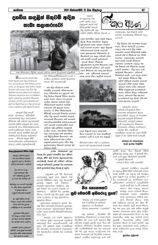 levm;                                                  2011 Tlaf;dan¾ 21 jk isl=rdod                                             07

   oyäh l`ÿ<ska is;=jï w|sk                                                      Tyqf.
                                                                         ka iuqf.k ál
                                                                         ÿrla hkúg wmg
      ienE l,dlrefjda                                                    yuqjqfka ;j;a tla
                                                                         ks¾udKYS,s ;reK
                                                                          ú;% Ys,amsfhls' Tyq
                                                                          kñka ví,sõ' ñ,skao ä,dka h'       rdclreKd' Tyq is;=jï weÈu
                                                                                                            fukau f.dlafld< ks¾udK j,o
                                                                          wfma uykaish wkqj ;uhs ú;%hg      fhfohs'
                                                                          ñ,la kshu lrkafka' Ñ;%j,
                                                                          m%udKhka wkqj iuyr wjia:d         — ú;% Ys,amh uu fjkuu yor,d
                                                                          j,È w.hka fokjd' l=vd Ñ;%hla      keye' úydr uydfoaú WoHdkh
                                                                          idudkHfhka ody;a "fooh;a          wi,g uu wdfõ Ñ;% tlal
                                                                          w;r m%udKhlg úl=Kkjd ta           fkfjhs' f.dla ks¾udK;a tlal'
                                                                          lshkafka Wi m<, wähhs wäh         ±kg;a uu ta ks¾udK j, ksr;
                                                                          "wä folhs fofla m%udKhka          fjkjd ' wjqreoaolg fomdrla
                                                                          ' wmgu lsh,d ks¾udK               jf.a ;uhs f.dla ks¾udK
                                                                          t<solajkak ;ekla ;sfhkjd kï       fu;kg f.kafka 'wjqreÿ 5l
                                                                          tal f.dvla jákjd' wms wdihs       6l ;siafia fï ks¾udK folu
                                                                          wfma ks¾udK ;j ld,hla ;shd.       wf,ú lrkjd ' Ñ;% j,g jeä
            ;u ks¾udKh ms<sn`o woyia olajk iuka ms%ho¾Yk ^ol=Kska&       kak t;a /lshdjla jYfhka            b,a¨ula ;sfhkjd ' lõre;a
                                          ;u ks¾udKYSs,s;ajfhka Wmka                                       ys;kafka ke;s " oEia woyd .kak
       ms     kai,a myrj,a oyila tl;=     yelshd fmkajk iuka ms%ho¾Yk
                                                                         ful lrk ksid i,a,s;a wjYHhs'
                                                                                                               neß ;rfï ks¾udK Ñ;%
ùfuka ú;%hla wef`oa' ú;%h j¾;udkhhs "     t;ek isá ;reKfhls'                                                   j,ska bÈßm;a lrkak mq`:jka'
thg wkd.;hla we;' tkï lõreka fyda th                                                                           f,dfla wksla rgj,a tlal
riú`o th hï uqo,lg ñ,È .eksuhs' fld<U — uu ú;% w`Èkafka wd;au                                                  ii`ok fldg wmsg rcfhka
úydruyd foaú WoHdkh wi< isák ú;%          ;Dma;sh Wfoidhs' ks¾udKhl                                            lsisu wkq.%yhla ,efnkafka
Ys,amskaf.a n,dfmdfrd;a;=j thhs' yelshdjg w.h ú`Èkkak ug mq¨jka' uu                                            keye' wmsgu lsh,d yß;eklaa
"ks¾udKhg ñ,la kshu fldg th úlsKsuhs'     ú;% Ys,amh úIhla úÈyg bf.k                                           keye' rcfhka Ñ;% l,djg
Tjqkag we;af;a tl i;=glss';u ks¾udKhg     f.k keye' iajhx wOHkhl                                               ,efnkafka wvq bvla' ta;a wms
;jfll=g ,nd oSug mqxú f,danlula we;s      fhÈ,d bf.k .;af;a wmsg                                               wfma l,djg wdofrhs ˜
jQj;a th ñ,È.;a mqoa.,hd Ñ;%fhka i;=gla   ks¾udKhla lrkak wd¾Ól
,nkjd riú`Èkjd ±lsu Tjqkaf.;a i;=ghs'     jYfhka hï uqo,la wjYH                                                    fudjqkag wjYH
                                      fjkjd 'ta ksid ks¾udKhla                                                jkafka fudjqkagu lshd
       fudjqka Ñ;% wf,ú               lsÍfuÈ fomdrla ys;kak fjkjd                                             fijkl fudjqkf.a l,dj
lrk ia:dkhg bÈßmiska                  wmsg ú;% wf,ú lrkak fjku                                                lr.eksuhs' wjqreÿ 10 wdikak
fmfkkafka l,d lrejkaf.a               ia:dkhla ;sfhkjd kï f.dvla                                              ld,hla fudjqka isákafka
ks¾udK t<s olajk l,dNjkhs'            fydohs'ixialD;sl wud;HxYfhka                                            fï;ekhs' fudjqka olaI;d
wfkla miska fld<U uy k.r              fyda fjk;a wh;khlska wfma                                               we;s ;reKfhdah' msldfida "
iNdyjhs' tjd ks¾udKlrejkag            olaI;d t<s ±laúug wkq.%yla                                              ,shkdfvda "uhsl,a wekacf,da"
wjia:d"m%;smdok i,id fok              ,eì,d keye' uu ys;k úÈyg           wfma Ñ;%hla fjk flfkla               fcd¾c lsÜ" fida,shia
ia:dkhs' ;j;a w;lska uyje,s           l,d lrefjl=g fï iudcfha            ñ,g wrf.k Bg jvd ;Dma;shla         fukaÈia,d wog;a wm w;r isá;s'
flakaÞhhs'ta ish,a, ueÈfldg           hï ms<s.eksula ;sfhkjd' fï         ,nkjd we;s ta .ek ug i;=gqhs ˜     kuq;a ta nj Tn;a ud;a fkdoks'
f.k isáh;a Tjqka ksis                 lrk /lshdfjka uu Wmßu
ia:djr;ajhlg meñfKkafka               i;=gla ,nkjd'±kg wmsg Ñ;%                                                    igyk yd Pdhdremh
                                                                         ñ,skao;a iu`. tla j jevlrk
ljodo hkak fm%afy,sldjls'             m%o¾Ykhlg ;sfhk fydou bv                                                      ixL wxck je,súg
                                                                         ;j;a tla l,dlrefjla wdkkao
                                      uymdr ;uhs ˜
uy¨ iqoafodaokf.a isõjk je§u                   odrl iafkyfhka hq;=                                        fldams ldf, mshd ñ;=rka úiska
                               msfhl= ish mq;=f.a fjkiaùu" mshd wìNjd                                     m%;slafIam lrKq we;' ta cQ;lhs lsh-
    lro`vq Wiauy;a mq;=fka                                                                                dmka hehs mq;=g lshkafka tfyhsks'
   tl jxl .sßfhu bkafka        lghq;= lsÍu lsis úfgl n,dfmdfrd;a;=
                                                                                                            zzta cQclhs lshdmka
   kqyqrejg ±ka md ;shkafka    fkdjkakls' tfy;a fï mrïmrd >Ügkh                                               hd`Mfjda yskd fõú ke;a;ïZZ
  wjjdo fldfydu'''@ fokafka    yeuodu w`M;afjhs' mqf;l=g msh fikyil
                               wreu ±fkkafka Tyqo msfhl= jQ miqjh'                                            mq;df.a .ekaishg kEoElï
      ysi fla mdg .d,d                                                                               yd wjqreÿ isß;a úß;a jákdlï fkdj
     fc,a b;a;El+re ù,d                                                                              jpk muKs' rc fkdjq fï msh;=ud
                                        rcjqK;a ÿla ú¢ mshjreka
    meá ikaÈfha§ ÿgq uQfKa                                                                           mq;d yuqfõ je`o jeàug iQodkïh' tA
                               fofofkl= nqÿka oji yuqfõ' tla
   ,d mdfg uv ;ejß,d fï                                                                              msh Wreufhka ,o f.dúlug wer-
                               wfhl= ìñìidr rcqh' Tyq n,f,daNS
                               mqf;l= yuqfõ ÿla úkafoah'                                             hqïlrkakg fkdfõ'^ta werhqïj,ska
 neßfj,d u. f;dfÜ .sfhda;ska                                                                                m,la ke;s nj jegyS fndfyda
                               wfkld iqoafOdaok rc;=udh' Tyq
  ux lõo lsh,d weyqfjd;ska
      tA cQclhs lshdmx
                               ÿla úkafoa rc Wreuh mfil ,d               msh fifkyig                        l,ah'& lk me<e`ÿ wixjr
                               iïu;hg        tmsáka .sh mqf;l=                                              lrdUqj .,jd oudmka lshdh'
   hd¨fjda yskdfjhs ke;a;ï
                               ksidh' tfy;a Tyq ish mq;=g ;=ka     kqT fu;rï wlSlreo mqf;a                  tmuKla fkdj w;a;ïud
                               jrla jekafoah' ta Tyq nqoaO;ajhg                                             fok wjjdoj,g TÉpï fk-
     ±x w¨;a wjqreÿ ldf,a                                                zzlro`vq Wia uy;a mq;=fka          dlr ysgmka lshdh' ukao
                               iqÿiqjk ksidh'
  ish,d. f.or hkak fjkafka                                               tl jxl.sßfhu bkafka         bka cks;jk wixjr nj ksid ls-
                                   iqoafOdaok fkdjQjdg kQ;k msf-
     .srhg ysrj .sh mqjfla                                               kqyqrejg md ;shkafka        fmk mshd ;ukag foys lmk ksidh'
                               hl= isoaO w¾:hla fkdlrk mqf;l=g
  flÈß,a, kE ug wefikafka                                                wjjdo fldfydu'''@ fokafkaZZ Tyq ;u mq;d jQjd kï nksk nekqï
                               lrk wdhpkh zziqoafodaokf.a isõjk
                               je§uZZ f,i chka; ksu,aisß lúhlg                                       lklg fkdf.k bj; ±ñh yelsh'
     iqoafodaok rð`ÿ kQk;a                                               Tyq bkafka     ú,dis;d msß kuq;a fï fifkfynr mshdg th l<
                               k.d we;'
   jma u`.=< od fj,g kdj;a
                                       lro`vq Wia uy;a kqyqrejg f,dafllh' ysifla mdg .d fc,a ;jrd fkdyelsh' ukao Tyq ;ju;a fyd`o
   WU lshk ;eklg j`Èkakï
                               md Tijk mq;=g wjjdohla fokafka ú,dis;d lr we;' mqxÑ ld,fha ;snQ mqf;ls' zzkEfykak wïud tlal
   Th lrdUqj lfka" .f,damx
                               fl,i±hs mshd fof.ähdfjks' fï wysxil fmkqu uQfKa ke;' mshd fï nekak;a- iShdg ux nhhs ;du;aZZ Tyq
                               mq;=g wms bkafka tlu jxl.sßhl mrïmrd oaú;ajfha ú,dis;d mr;rh ish mq;=g mjikafka thhs' mrïmrd-
  w;a;ïud wjjdo ÿkafkd;a
                               nj wjfndaO lrfokafka fl,ilo@ olss' jer§ulskaj;a tl u`. fkdhk fjka mrïmrdjg ohdo fkdjQ jákd-
 TÉpug fyu uql=;a fkd.kska
                               fï b,kaodßhd wu;l lr we;af;ao fï msh mq;= fom, jerÈ,dj;a tl luo thhs'
 kEfykak wïud tlal nekak;a                                       u`.l .shfyd;a fï ú,dis;d mr;rh
                               thuh'                                                                           kqjka;d È,aydks
    iShg nhhs ux ;du;a                                           mq;=f.a .ekaish y`ÿkd.kq we;' fï
 