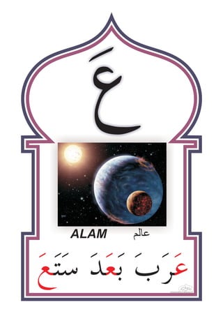 ALAM ãáÇÚ
 