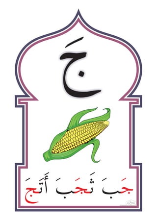Kad imbasan j-qaf