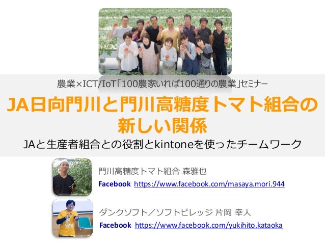 Ja日向門川と門川高糖度トマト組合の新しい関係