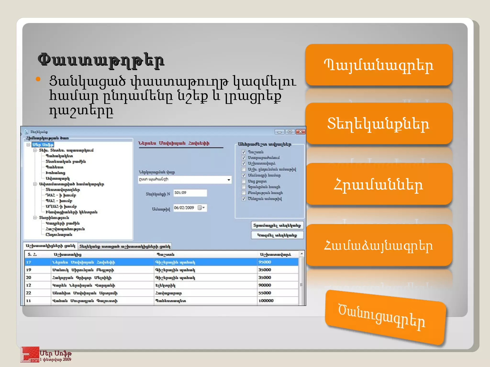 HR software Mer Soft Kadrer | PPS