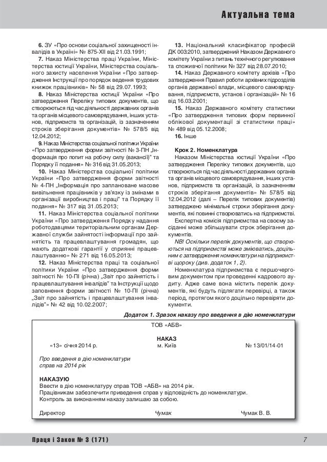 Звіт Про Зайнятість І Працевлаштування Інвалідів 2012 Бланк